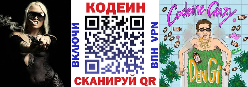 Codein Purple Drank  ОМГ ОМГ ТОР  Колпашево  купить наркотик 